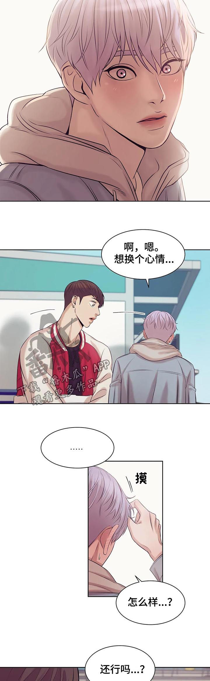 贝壳二手房最新出售漫画,第31章：老板2图