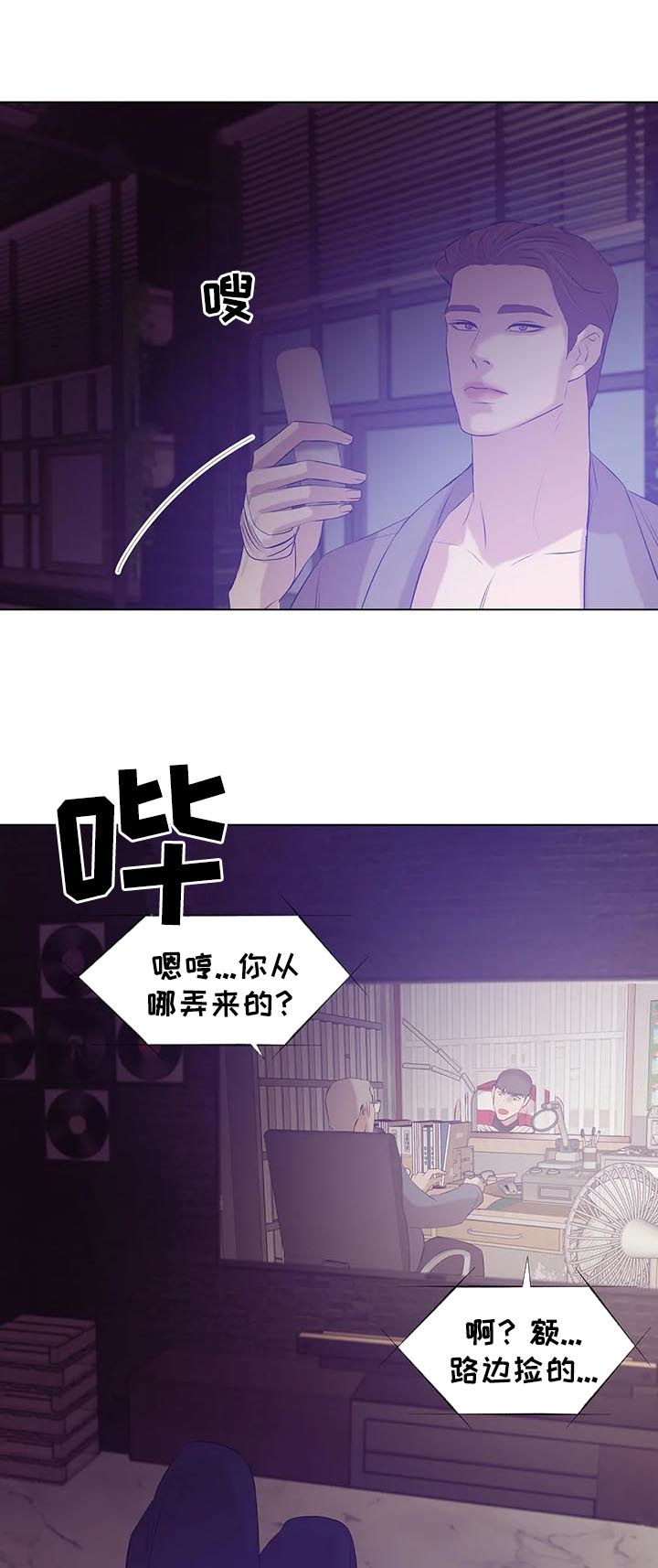 贝壳少年漫画,第64章：录音5图
