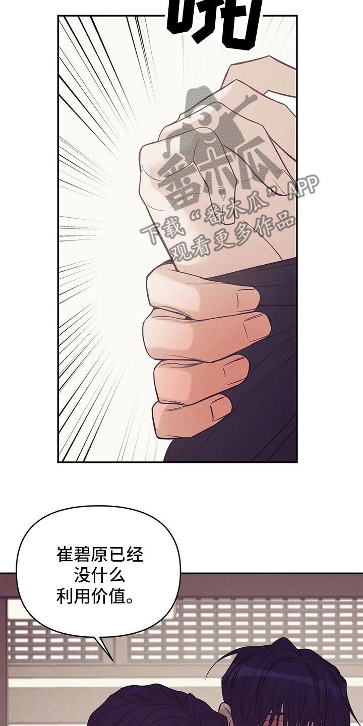 贝壳少年漫画,第137章：【第三季】你甘愿吗3图