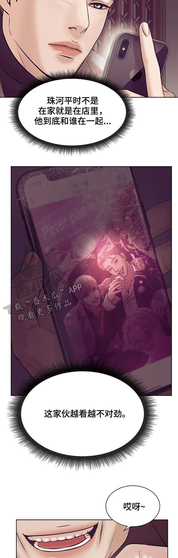 贝壳少年漫画,第36章：鉴别3图