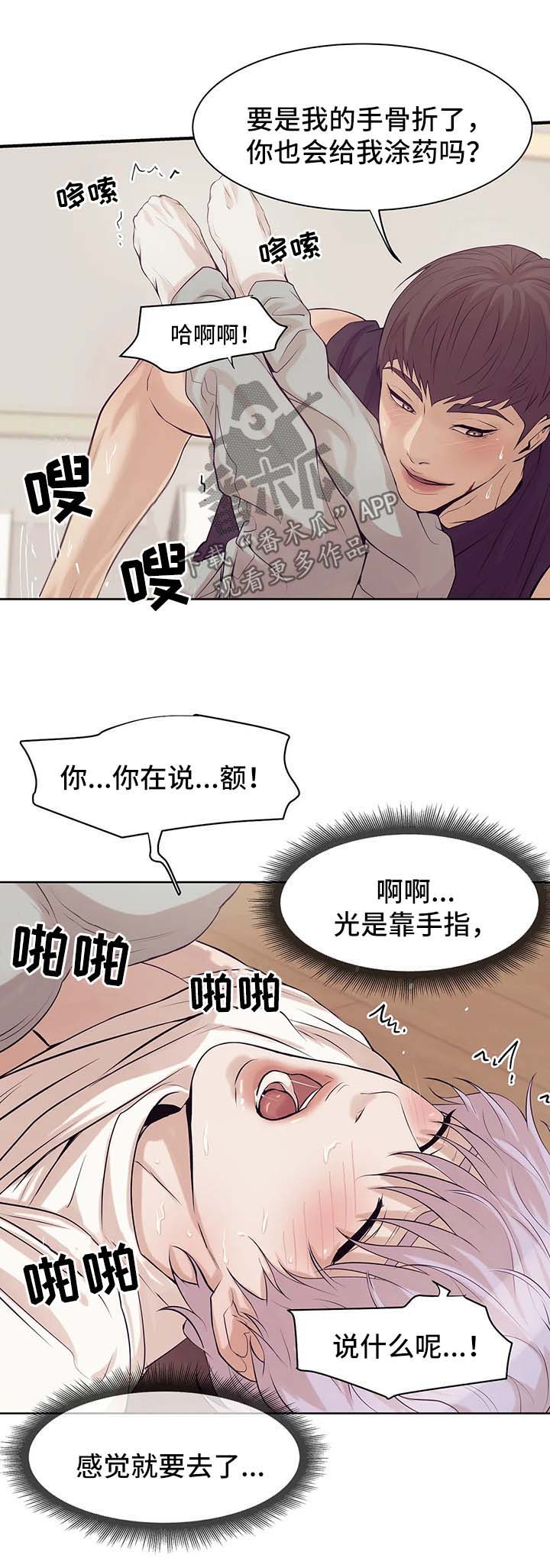 贝壳少年漫画,第27章：快点开始吧3图