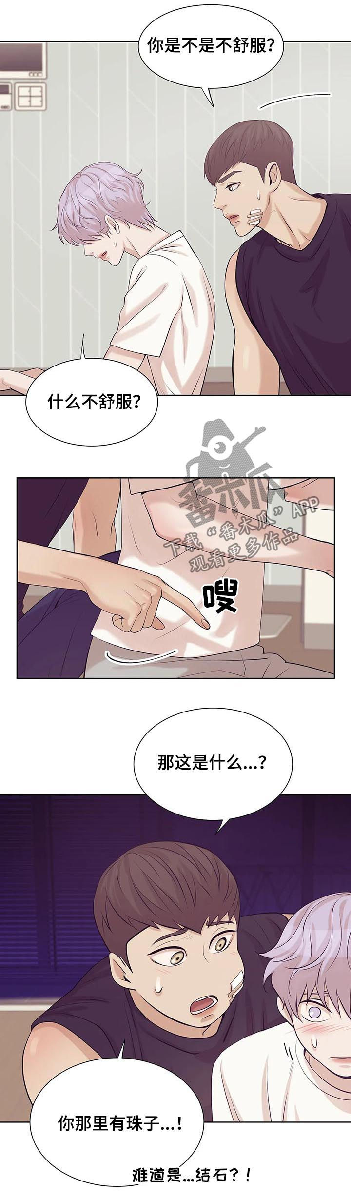珍珠少年贝壳少年漫画,第29章：珍珠2图