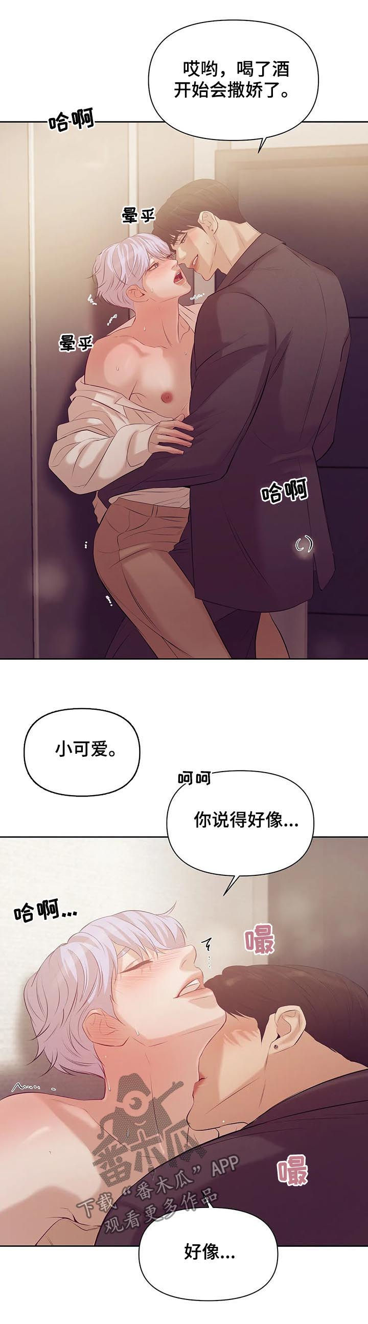 贝壳二手房最新出售漫画,第80章：【第二季】情场高手4图