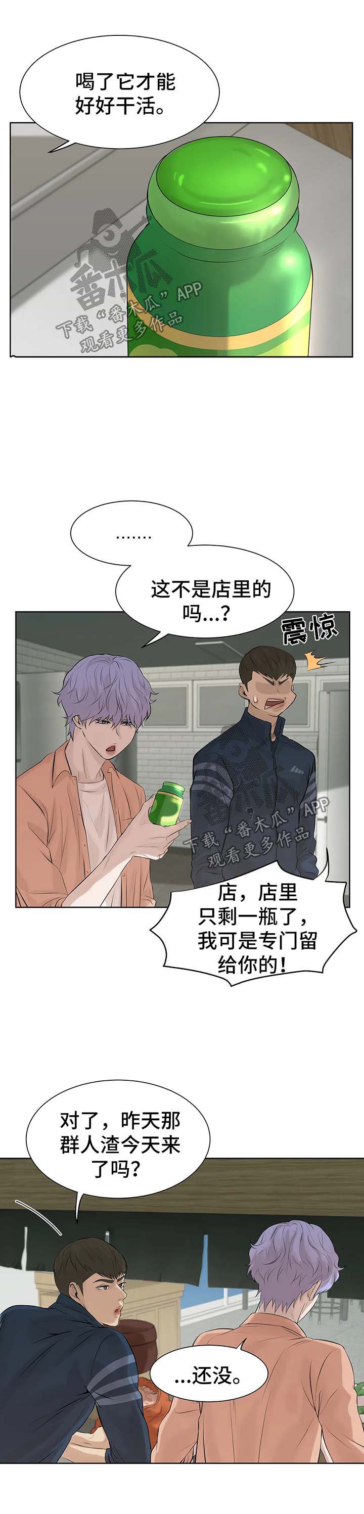 贝壳少年漫画,第22章：教学3图