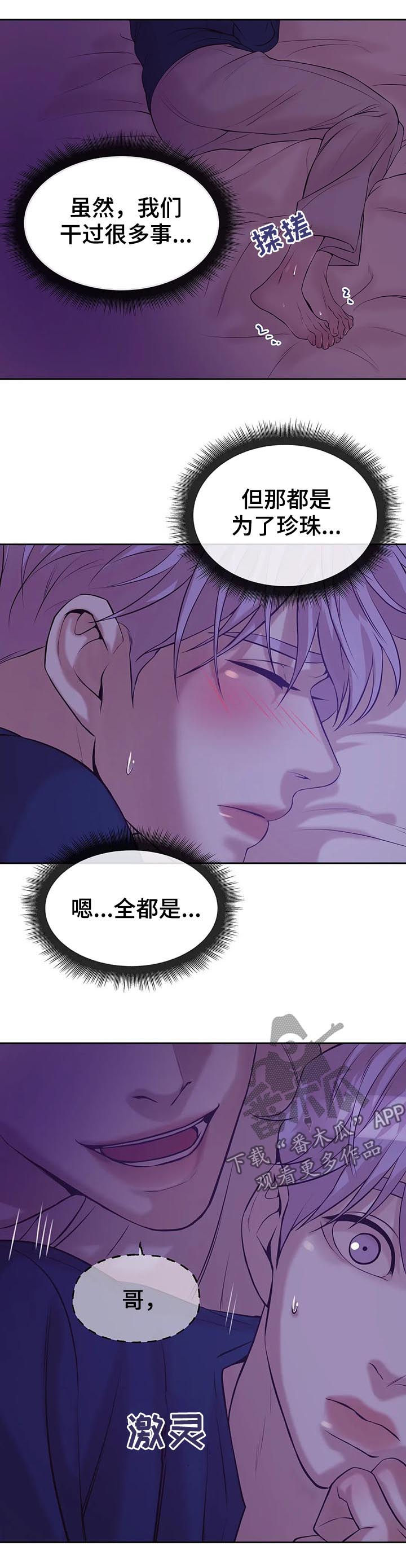 贝壳少年漫画,第45章：会疯掉1图