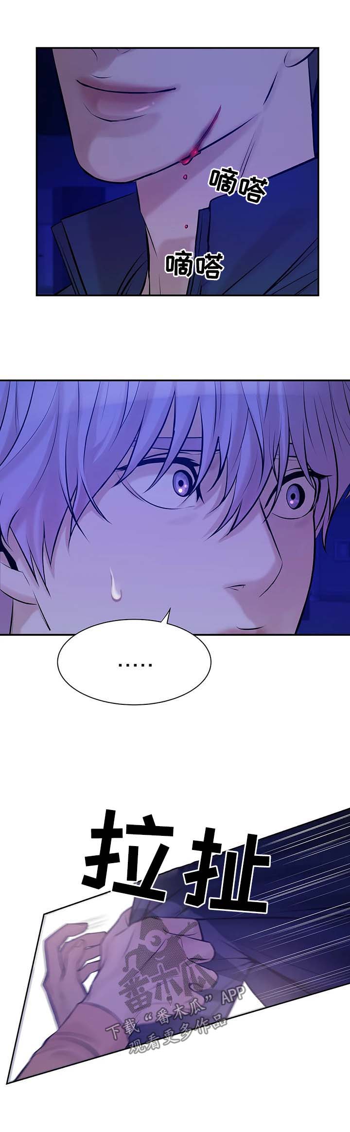 贝壳少年漫画,第24章：处理伤口1图