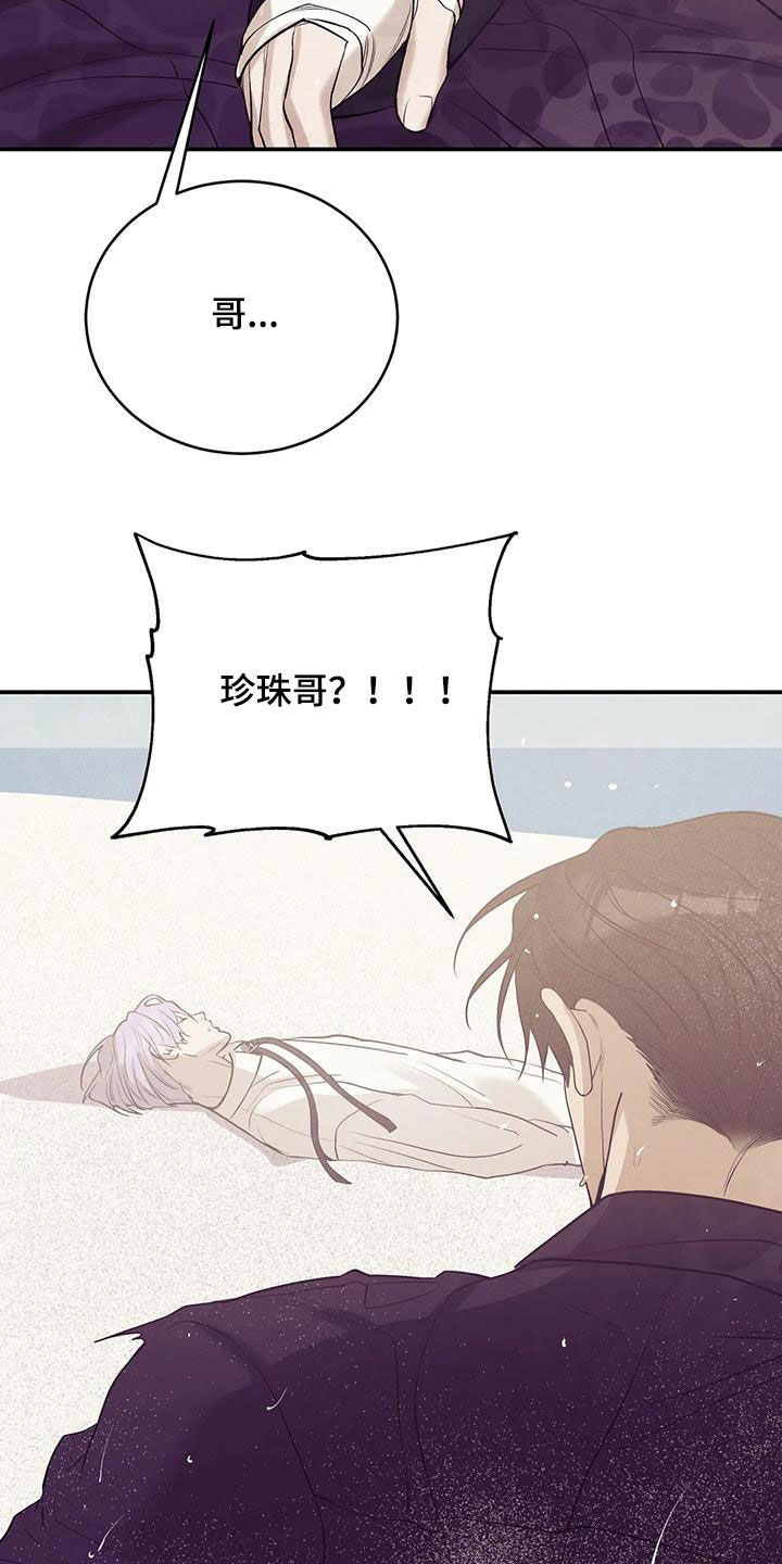 贝壳少年漫画,第179章：【第三季】再无奢求2图