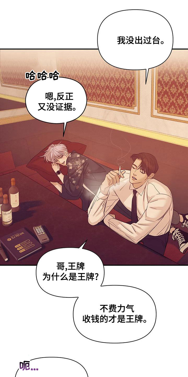 贝壳少年漫画,第126章：【第三季】做你的客人2图