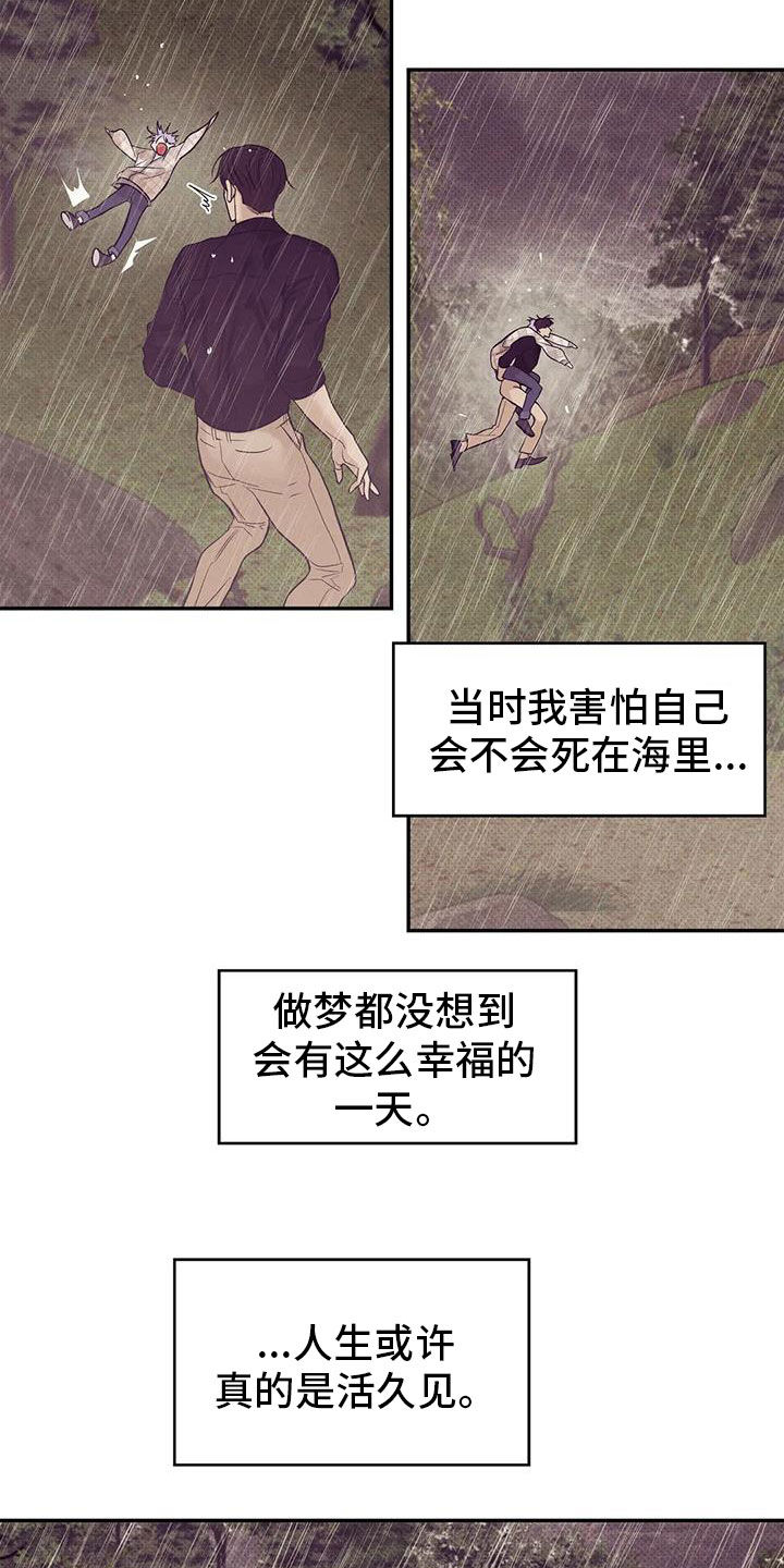 珍珠少年贝壳少年漫画,第136章：【第三季】下雨天2图