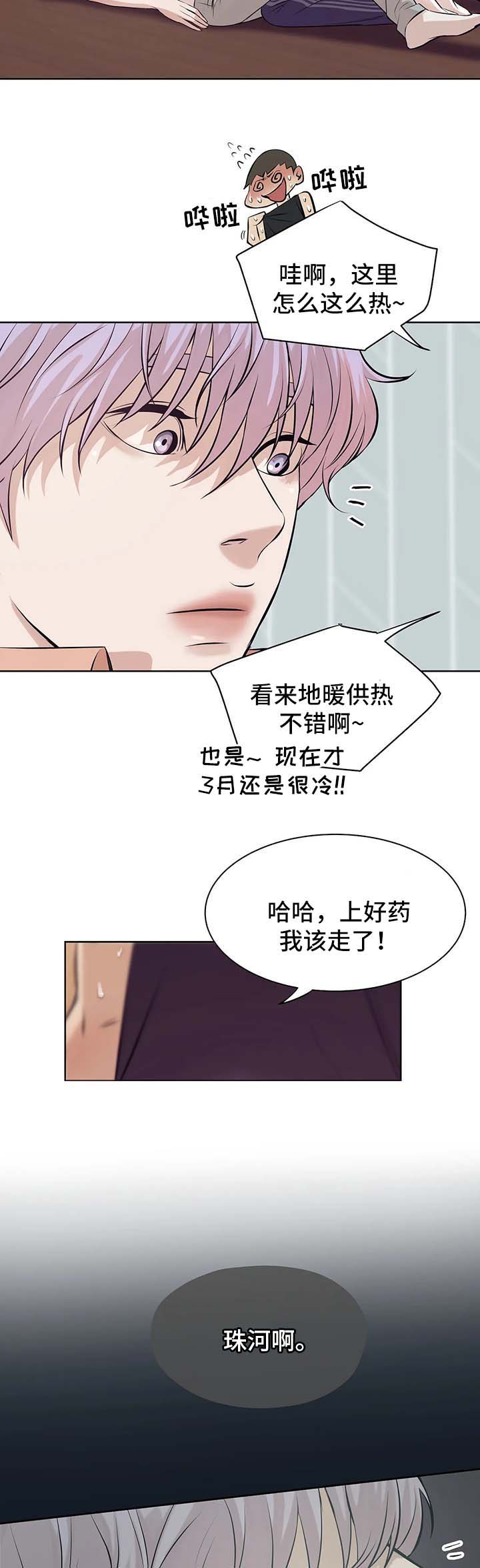 贝壳少年漫画,第25章：进退两难1图