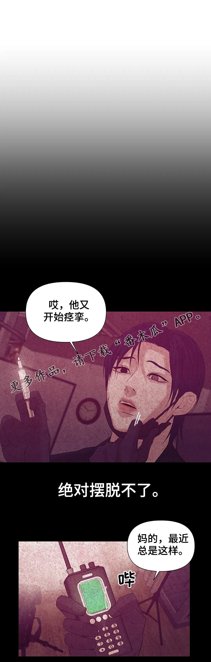 贝壳少年漫画,第77章：【第二季】噩梦1图
