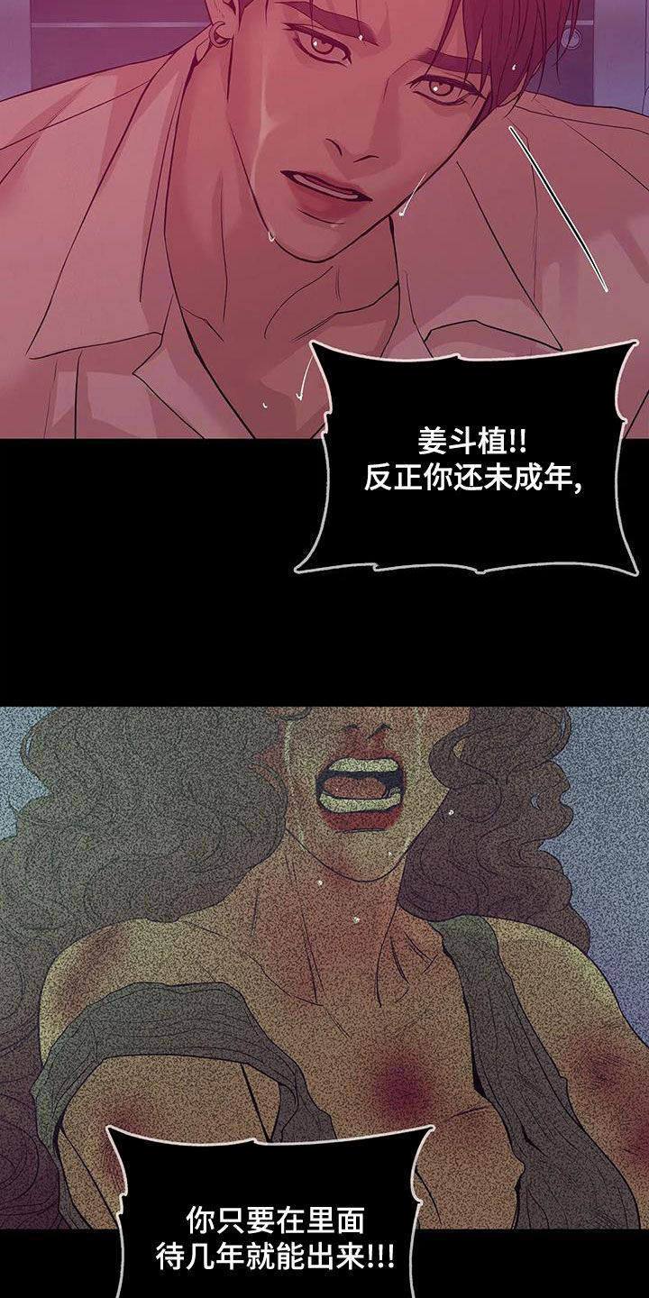 贝壳少年在线免费观看漫画,第117章：【第三季】恶心的味道3图
