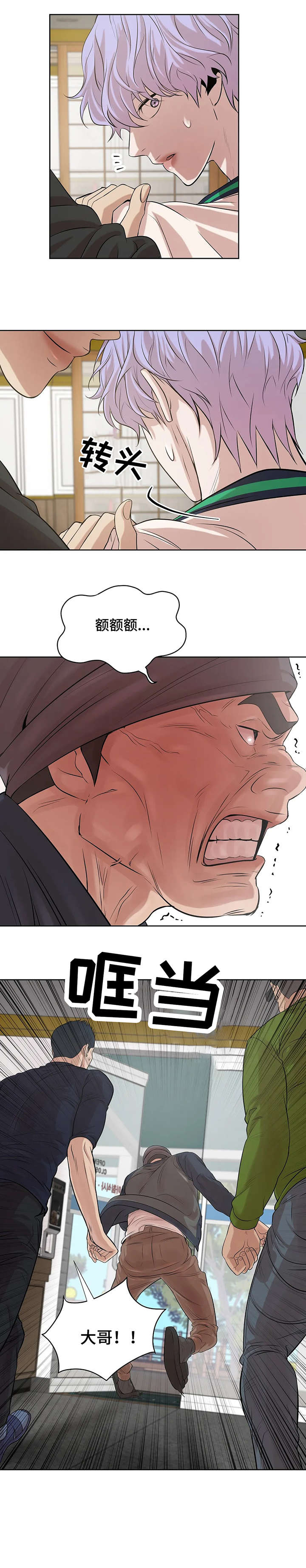 贝壳少年漫画,第18章：变态3图