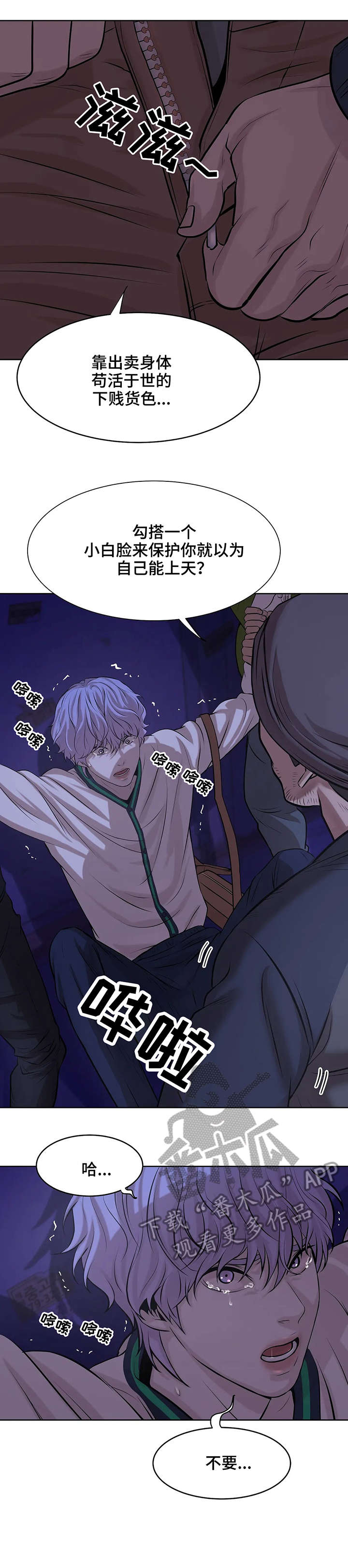 贝壳少年漫画,第19章：拳头4图