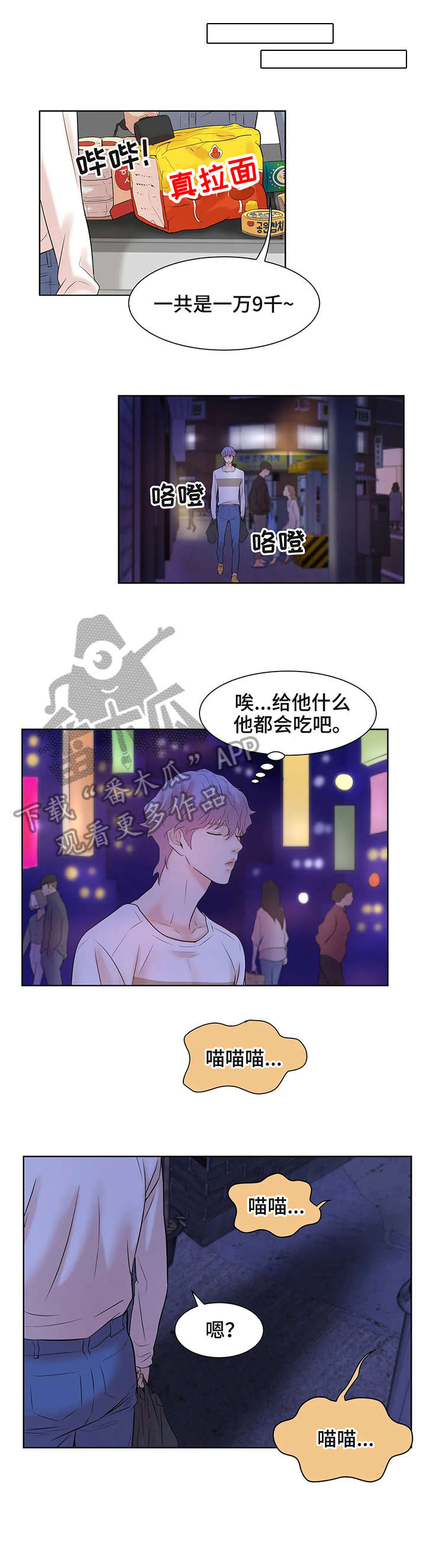 珍珠少年贝壳少年漫画,第13章：猫咪3图