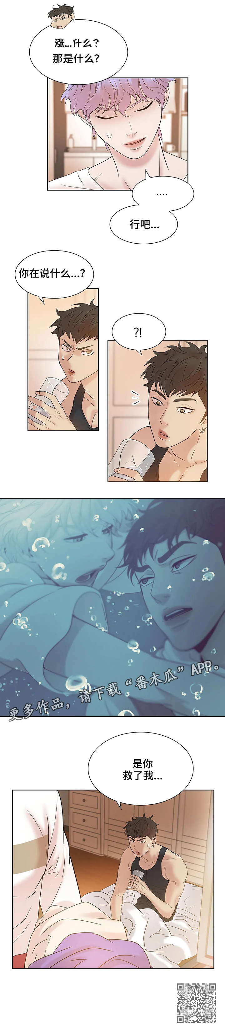 贝壳少年漫画,第12章：洗澡4图