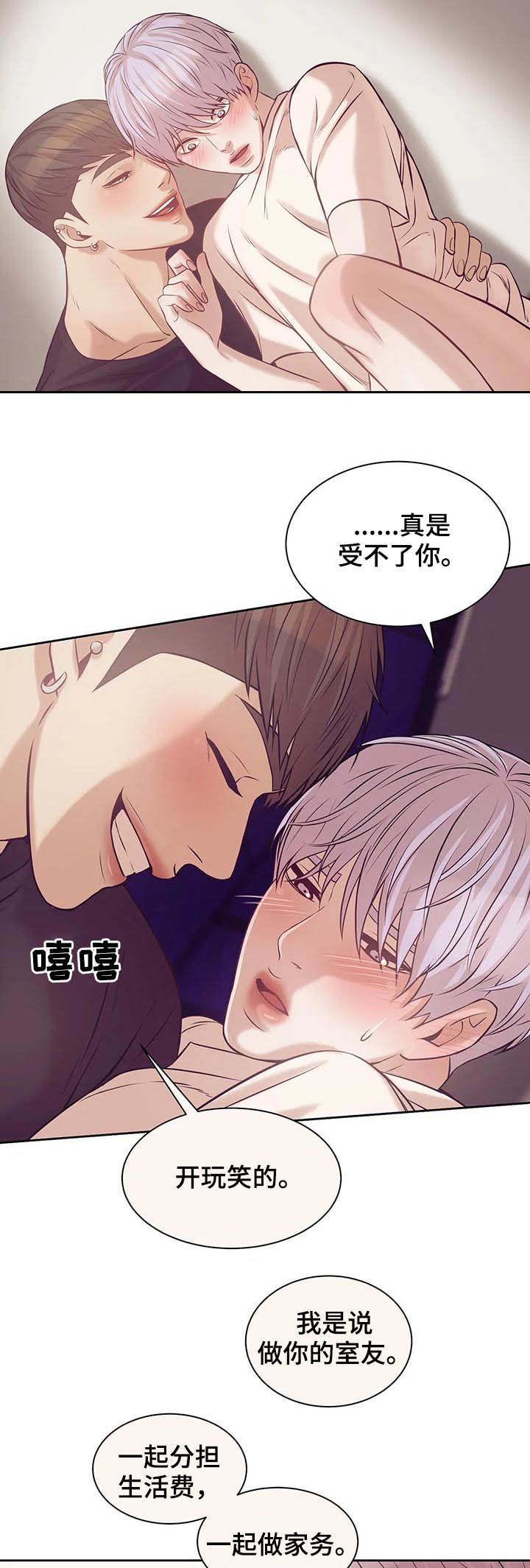 贝壳少年在线免费观看漫画,第33章：室友3图