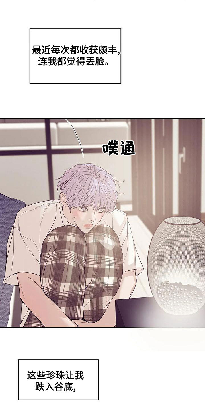 贝壳少年漫画,第122章：【第三季】介绍工作2图