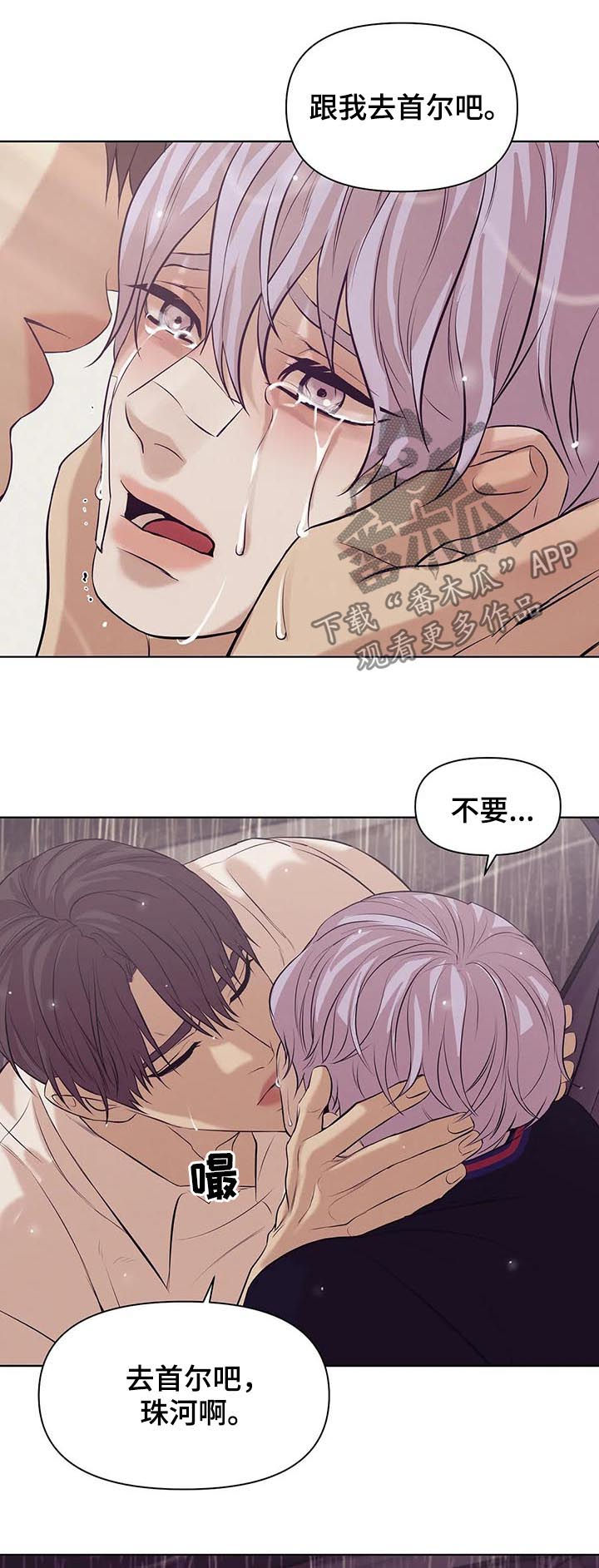 贝壳少年画师漫画,第72章：【第二季】寄生虫2图