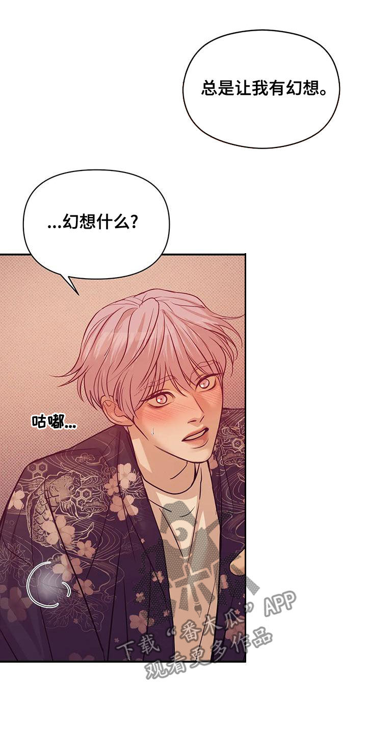 贝壳少年漫画,第126章：【第三季】做你的客人3图