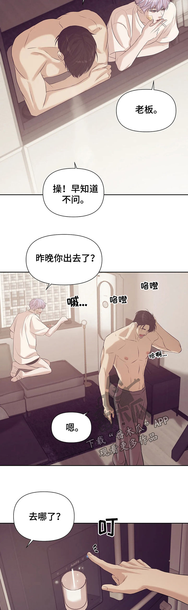 贝壳少年漫画,第78章：【第二季】黑社会3图