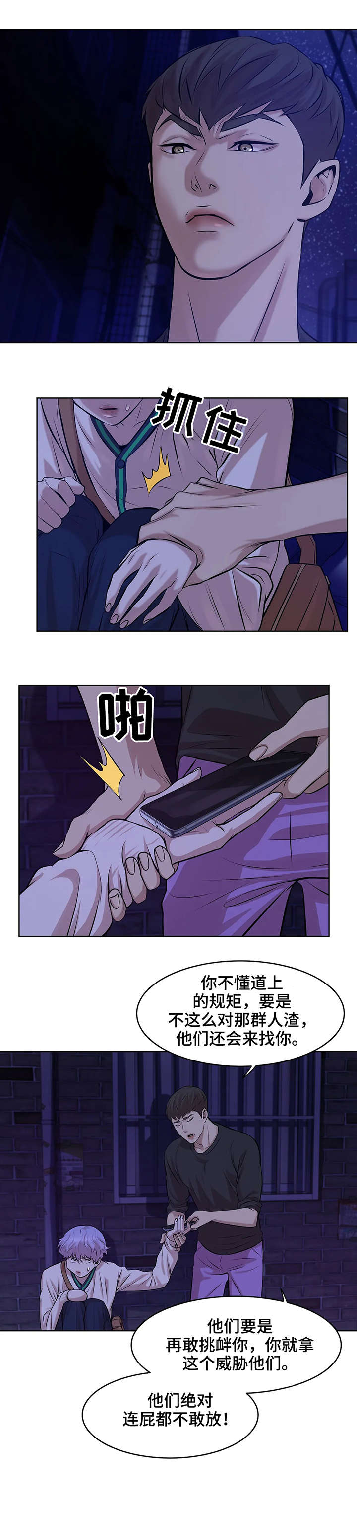 贝壳少年漫画,第20章：拍照2图