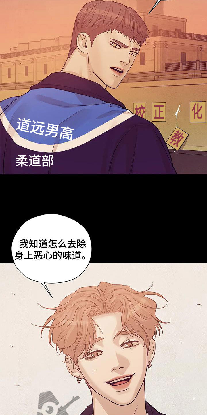 贝壳二手房最新出售漫画,第117章：【第三季】恶心的味道1图