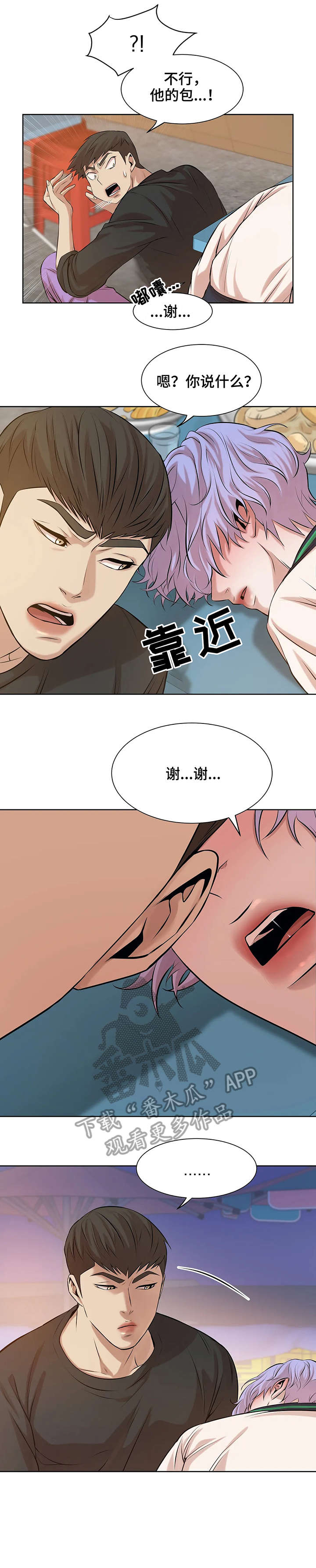 贝壳少年漫画,第21章：妈的3图