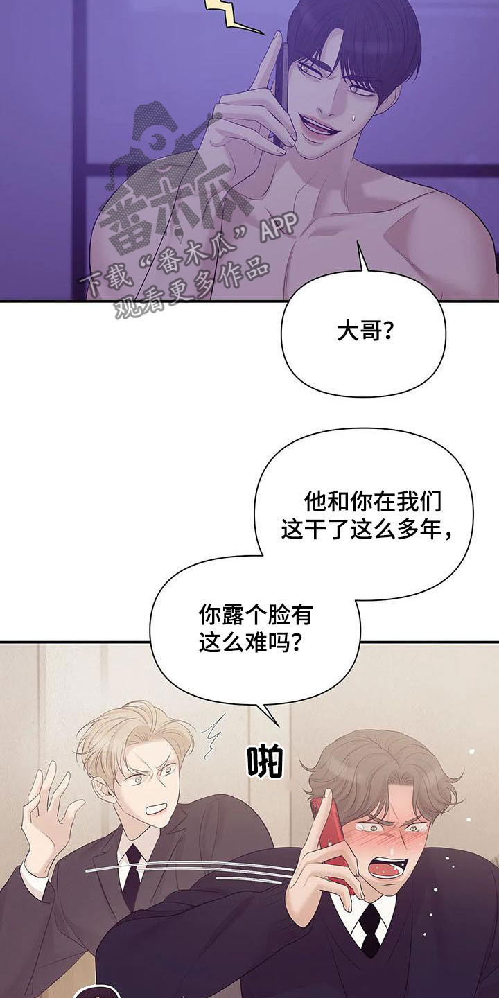 贝壳少年漫画,第103章：【第二季】奚落3图