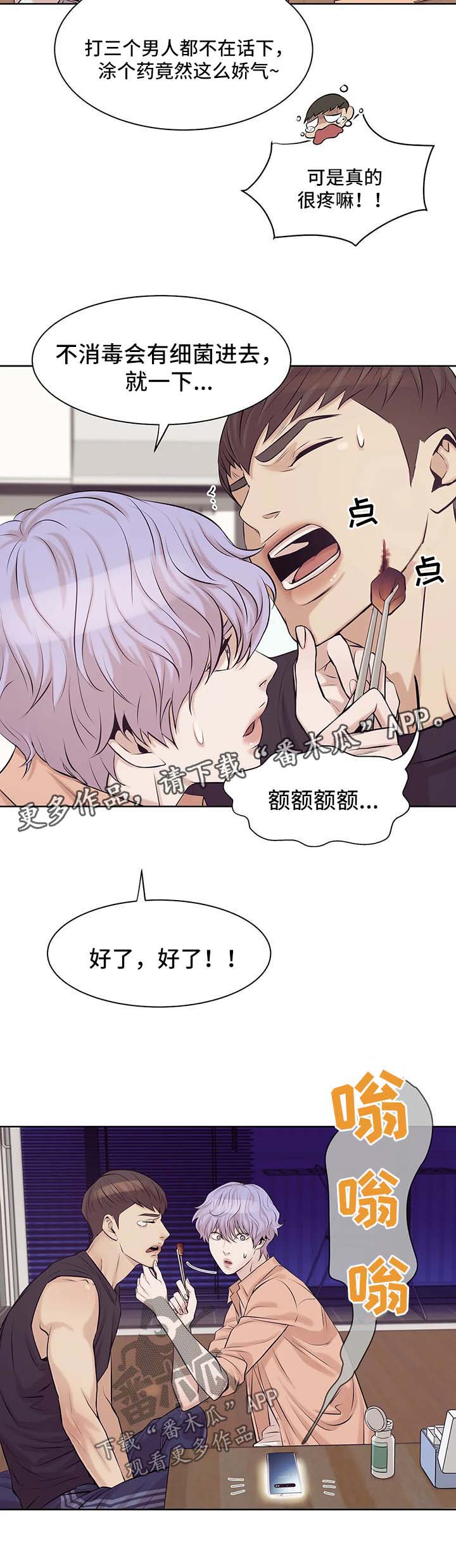 贝壳少年漫画,第25章：进退两难2图