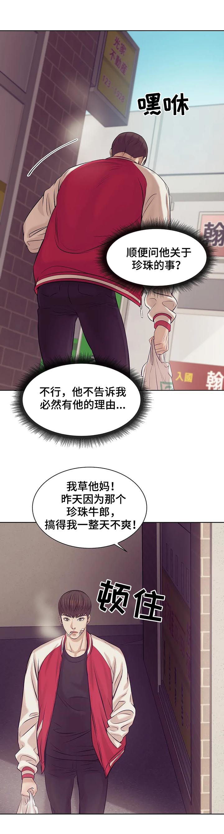 贝壳少年漫画,第30章：人渣5图