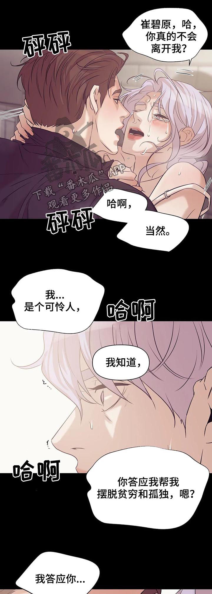 贝壳少年漫画,第67章：【第二季】不满意？4图
