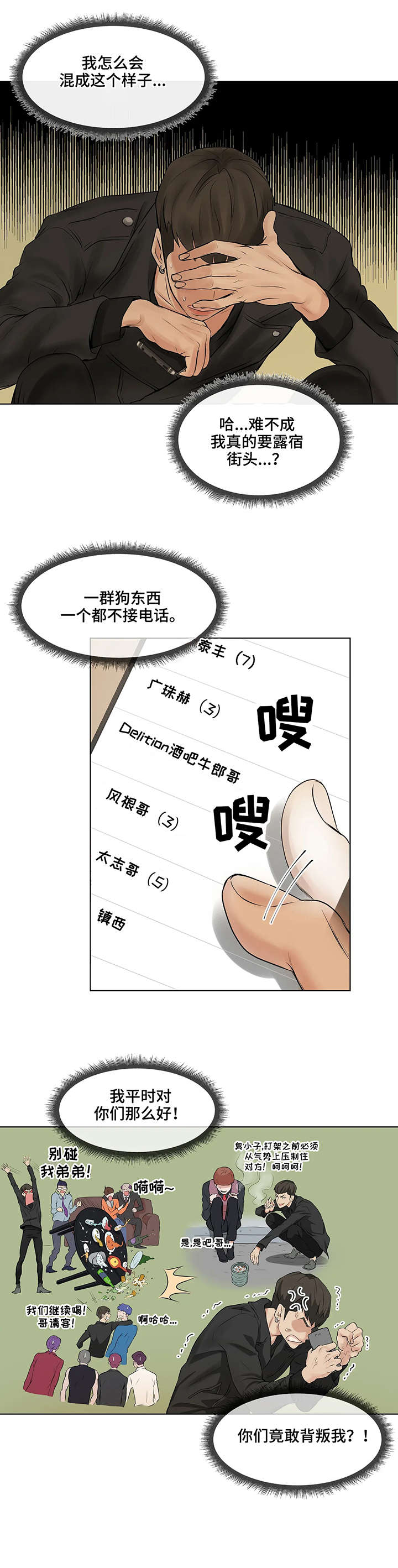 贝壳少年漫画,第1章：一月前5图