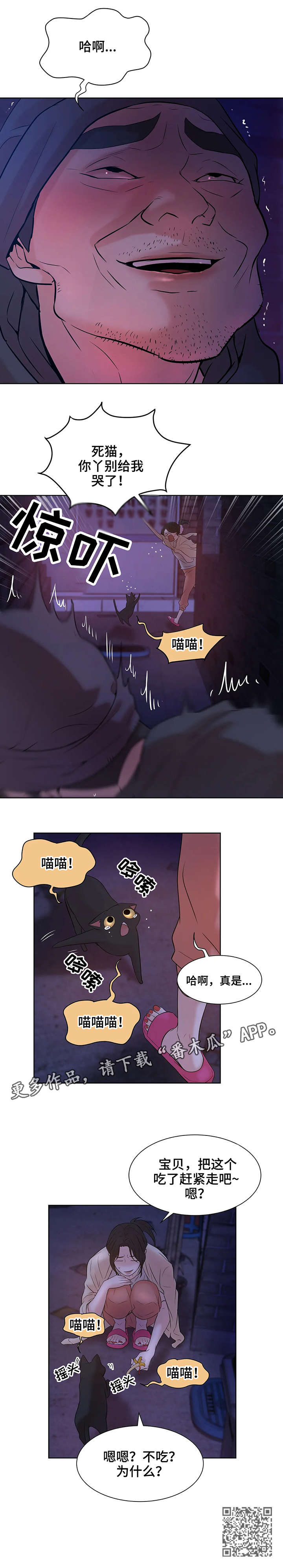 珍珠少年贝壳少年漫画,第13章：猫咪4图