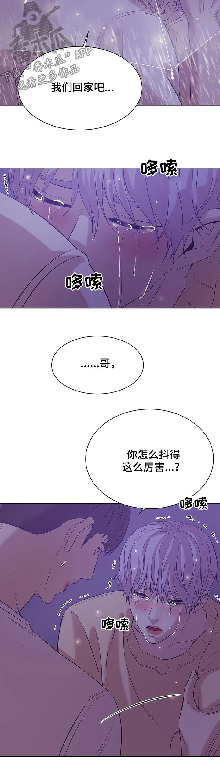 贝壳少年漫画,第53章：你别走4图