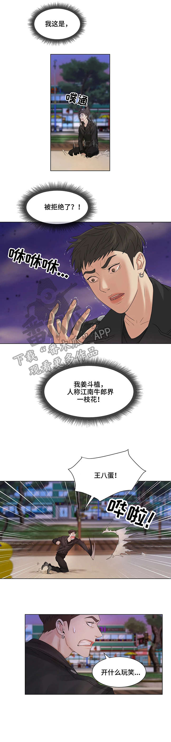 贝壳少年漫画,第2章：饭馆4图