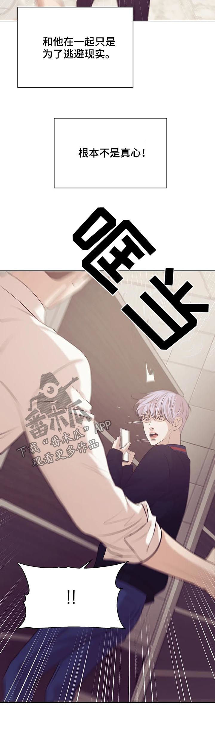 贝壳少年漫画,第62章：只是玩物1图