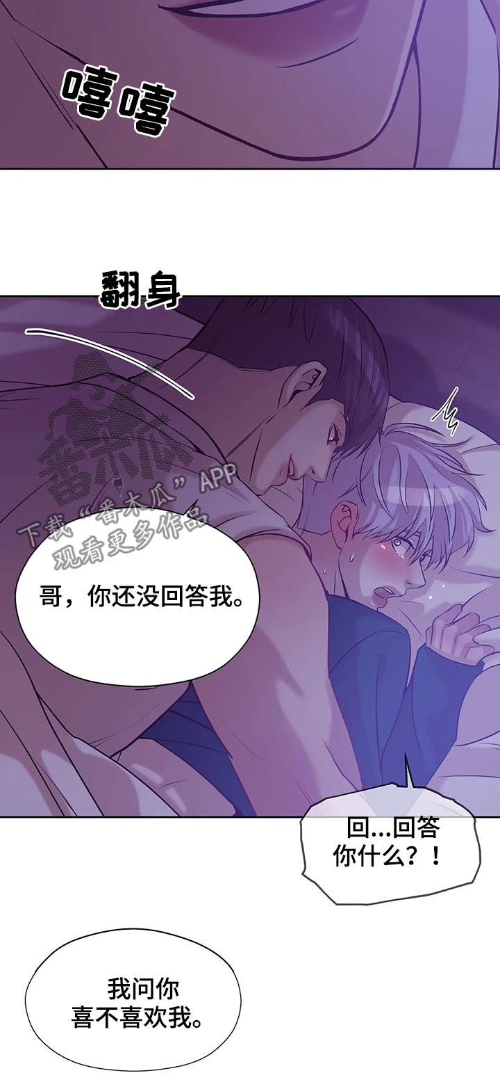 贝壳少年在线免费观看漫画,第46章：真固执2图