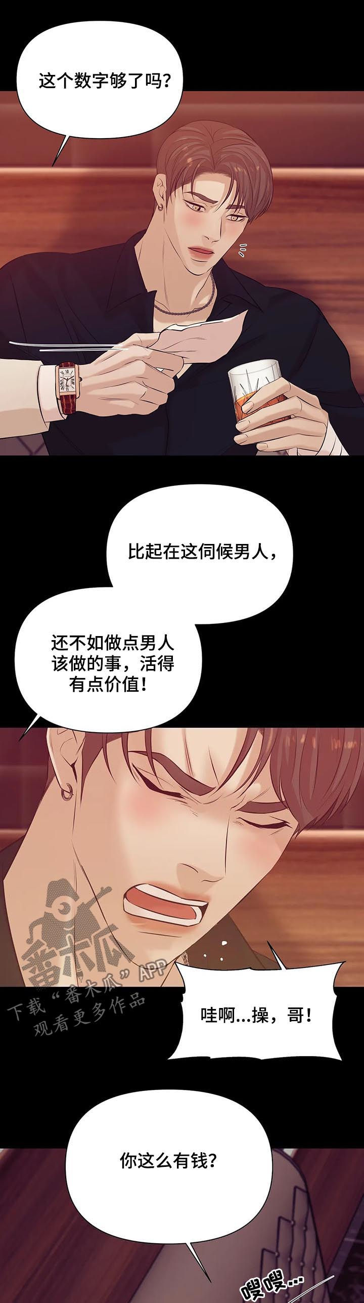 贝壳二手房最新出售漫画,第80章：【第二季】情场高手2图