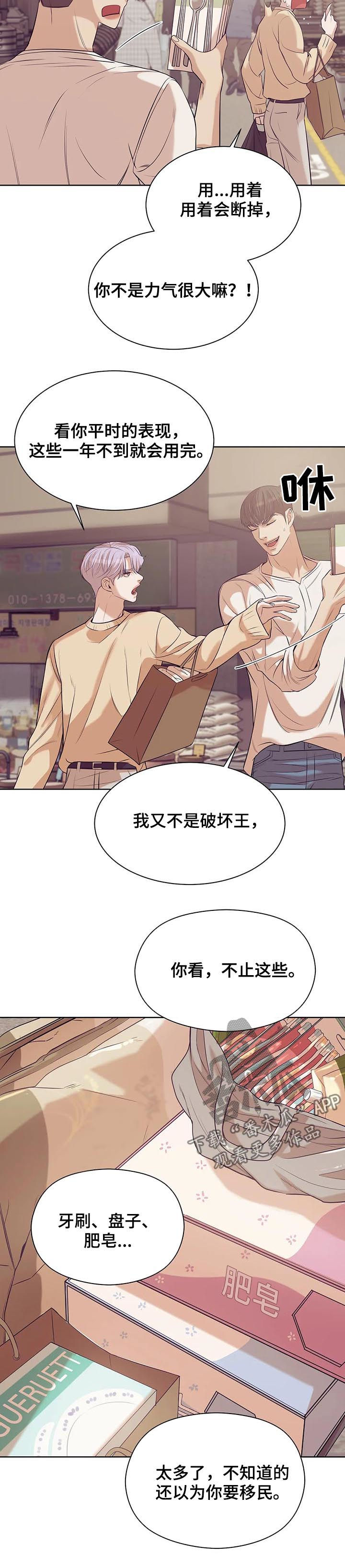 贝壳少年漫画,第50章：放手！5图