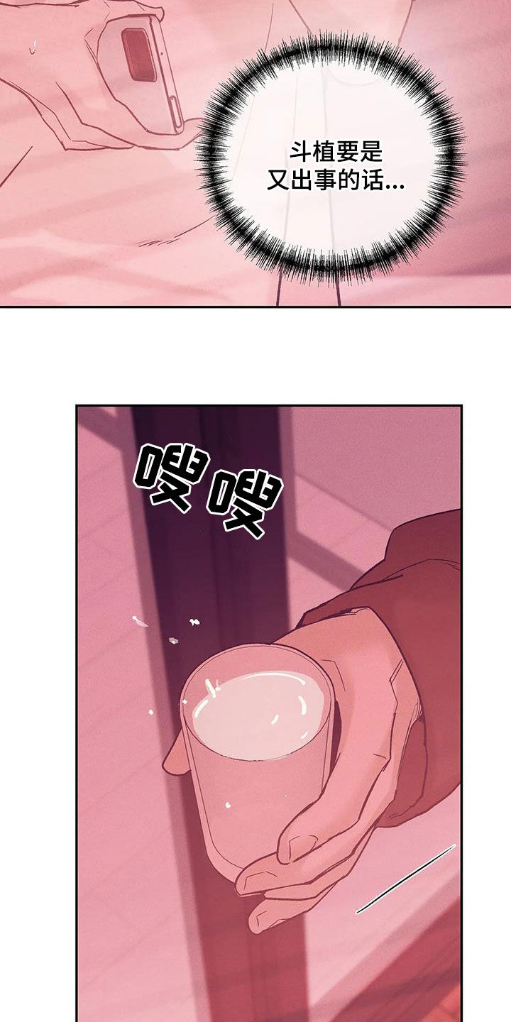 贝壳少年漫画,第157章：【第三季】照顾5图