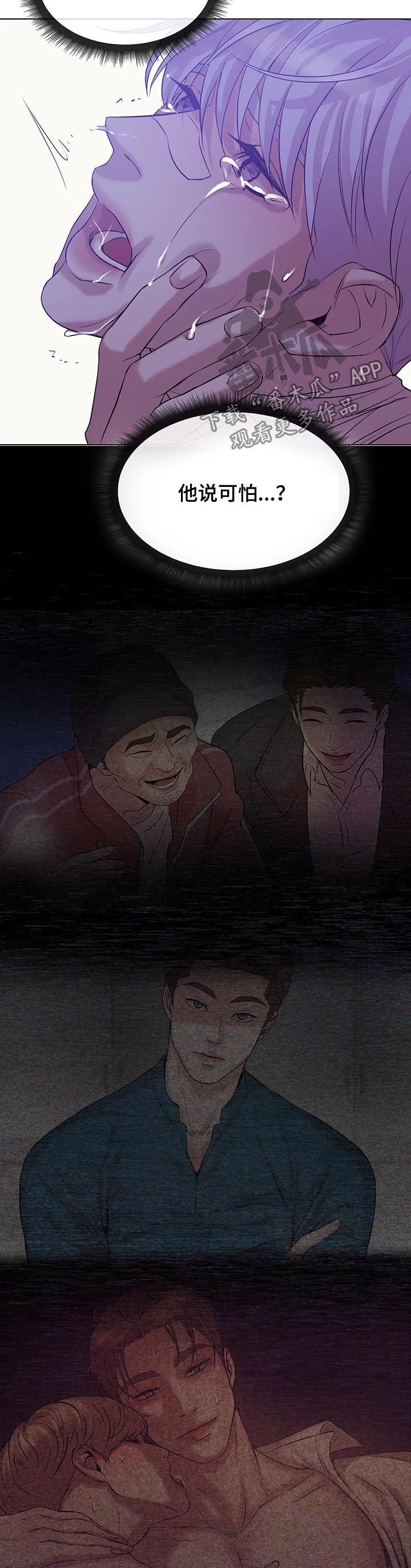 贝壳少年漫画,第68章：【第二季】一群窝囊废4图