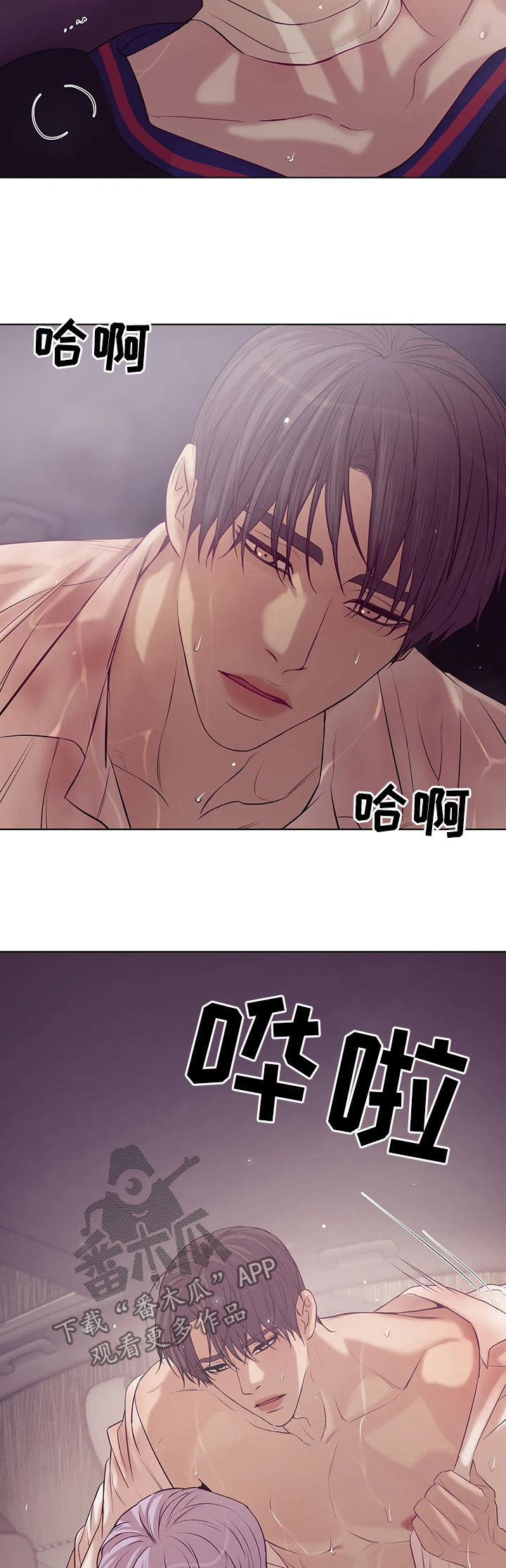 贝壳少年漫画,第73章：【第二季】暴雨中4图