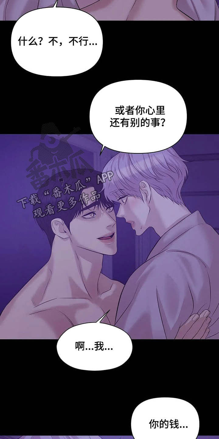 贝壳少年漫画,第100章：【第二季】别问了3图