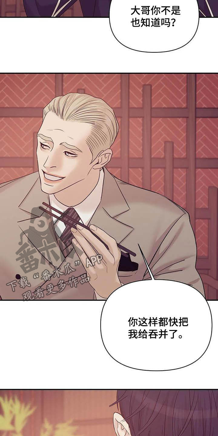 贝壳少年漫画,第108章：【第二季】幕后金主2图