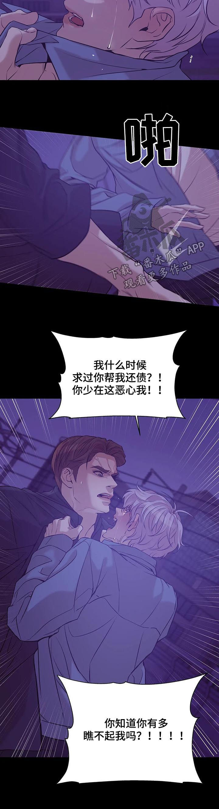 贝壳少年漫画,第68章：【第二季】一群窝囊废3图