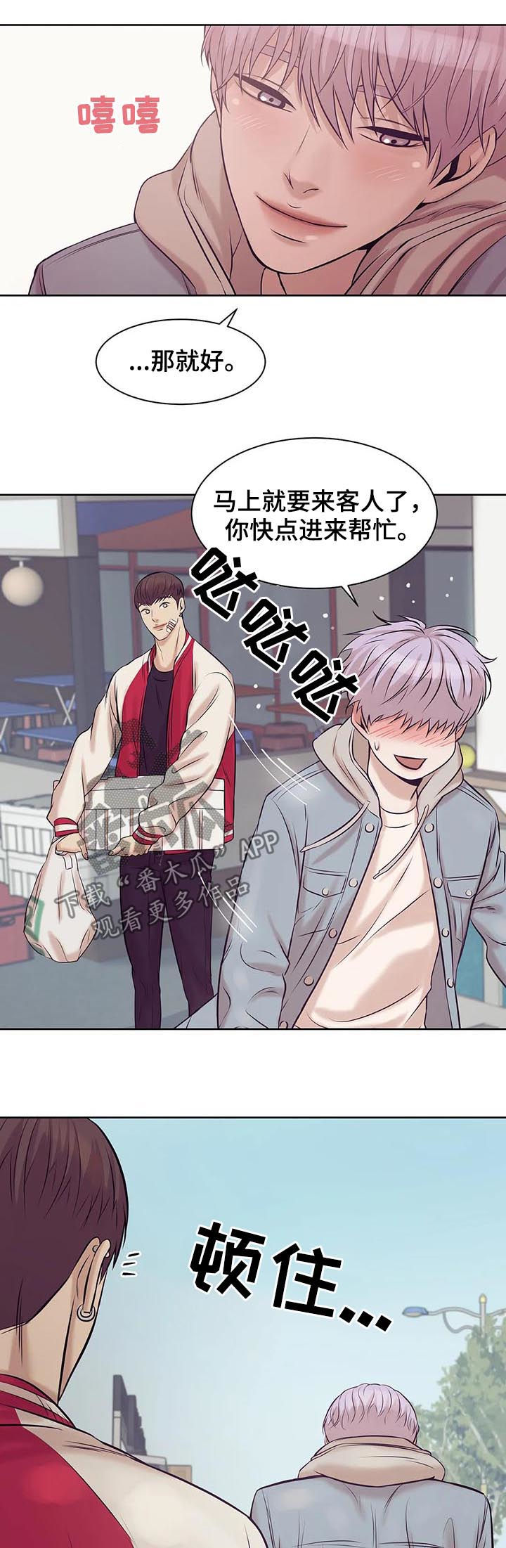 贝壳二手房最新出售漫画,第31章：老板4图