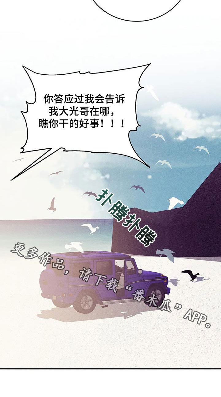 贝壳少年漫画第二部在哪里看漫画,第179章：【第三季】再无奢求1图