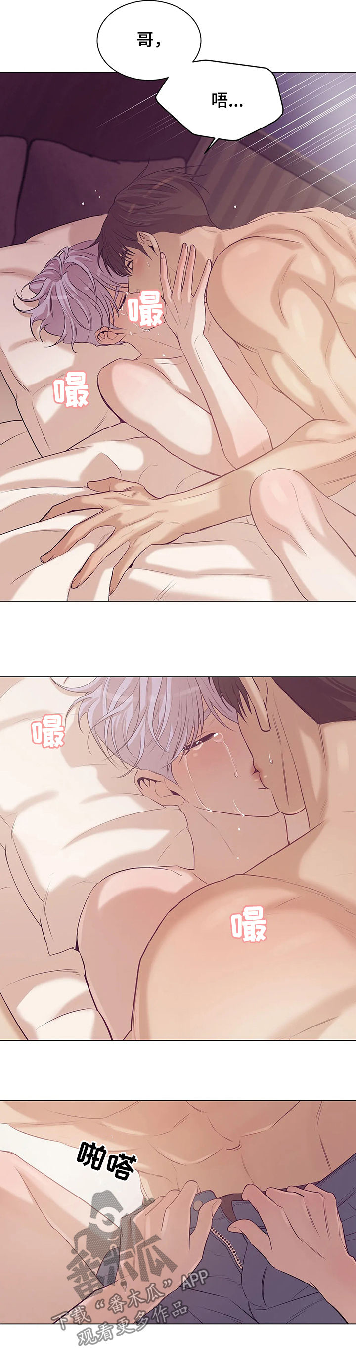 贝壳少年漫画,第54章：不能没有你4图