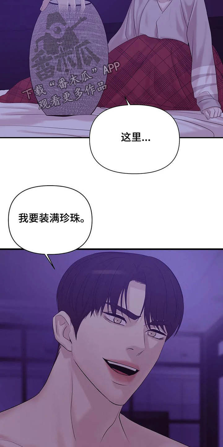 贝壳少年外传21漫画,第97章：【第二季】提议1图